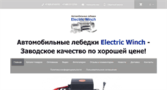 Desktop Screenshot of electricwinch.org