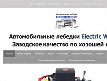 Tablet Screenshot of electricwinch.org